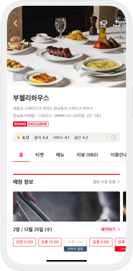 Poing App Image 02